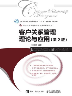 cover image of 客户关系管理理论与应用